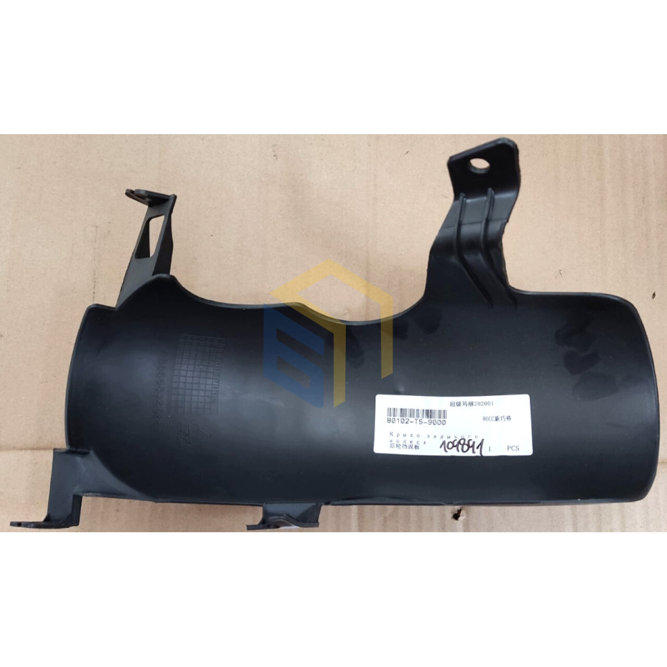 Крило заднє скутера бензинового Forte NEW JOG 80CC (104841)