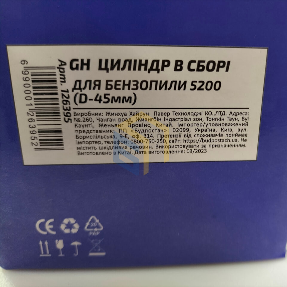Циліндр у зборі 45 мм для китайських бензопил 5200 (126395)