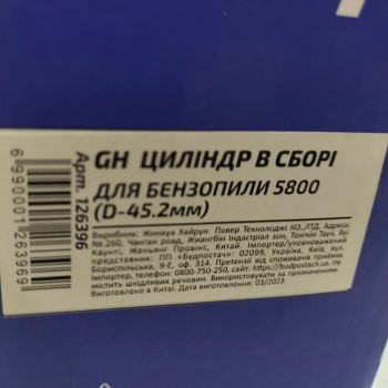 Циліндр у зборі 45,2 мм для китайських бензопил 5800 (126396)