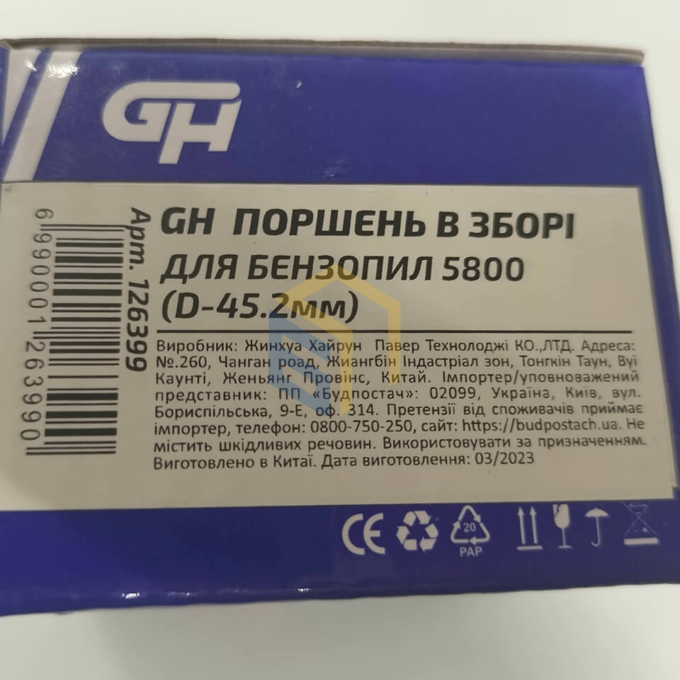 Поршень у зборі 45,2 мм для китайських бензопил 5800 (126399)