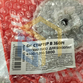 Стартер (легкий пуск) для китайських бензопил 4500/5200/5800 (126405)