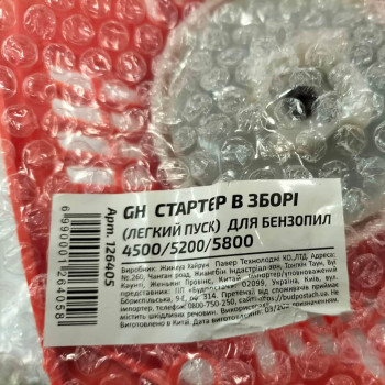 Стартер (легкий пуск) для китайських бензопил 4500/5200/5800 (126405)