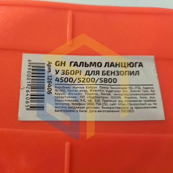 Гальмо ланцюга у зборі для китайських бензопил 4500/5200/5800 (126406)