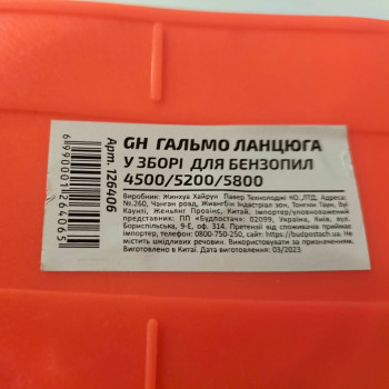 Гальмо ланцюга у зборі для китайських бензопил 4500/5200/5800 (126406)