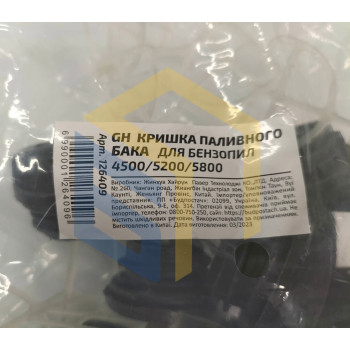 Кришка паливного бака 10 шт. для китайських бензопил 4500/5200/5800 (126409)