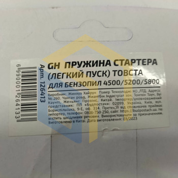 Пружина стартера (легкий пуск) товста для китайських бензопил 4500/5200/5800 (126413)