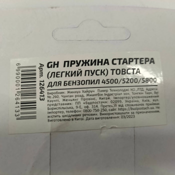Пружина стартера (легкий пуск) товста для китайських бензопил 4500/5200/5800 (126413)
