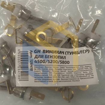 Вимикач (тумблер) 10 комплектів для китайських бензопил 4500/5200/5800 (126418)