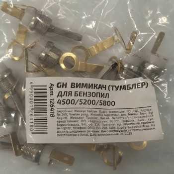 Вимикач (тумблер) 10 комплектів для китайських бензопил 4500/5200/5800 (126418)