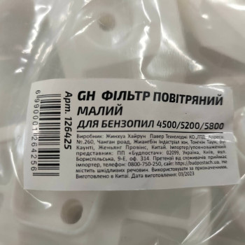 Фільтр повітряний малий 10 шт. для китайських бензопил 4500/5200/5800 (126425)