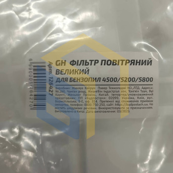 Фільтр повітряний великий 10 шт. для китайських бензопил 4500/5200/5800 (126427)
