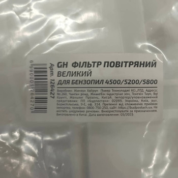 Фільтр повітряний великий 10 шт. для китайських бензопил 4500/5200/5800 (126427)