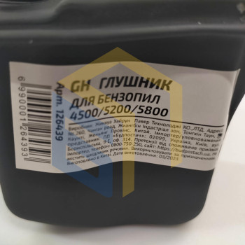 Глушник для китайських бензопил 4500/5200/5800 (126439)