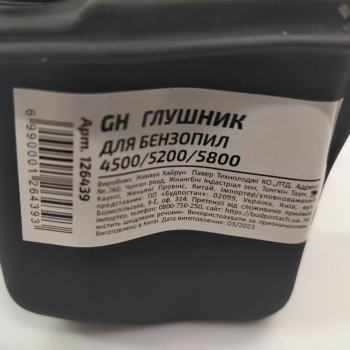 Глушник для китайських бензопил 4500/5200/5800 (126439)