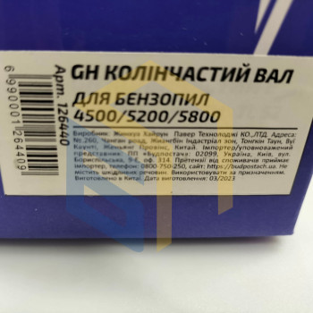 Колінчастий вал для китайських бензопил 4500/5200/5800 (126440)