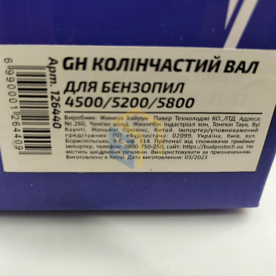 Колінчастий вал для китайських бензопил 4500/5200/5800 (126440)