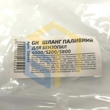 Шланг паливний 10 шт. для китайських бензопил 4500/5200/5800 (126441)