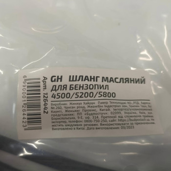 Шланг масляний 10 шт. для китайських бензопил 4500/5200/5800 (126442)