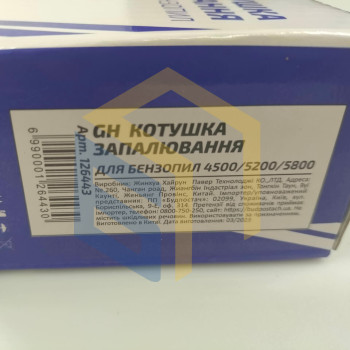 Котушка запалювання для китайських бензопил 4500/5200/5800 (126443)