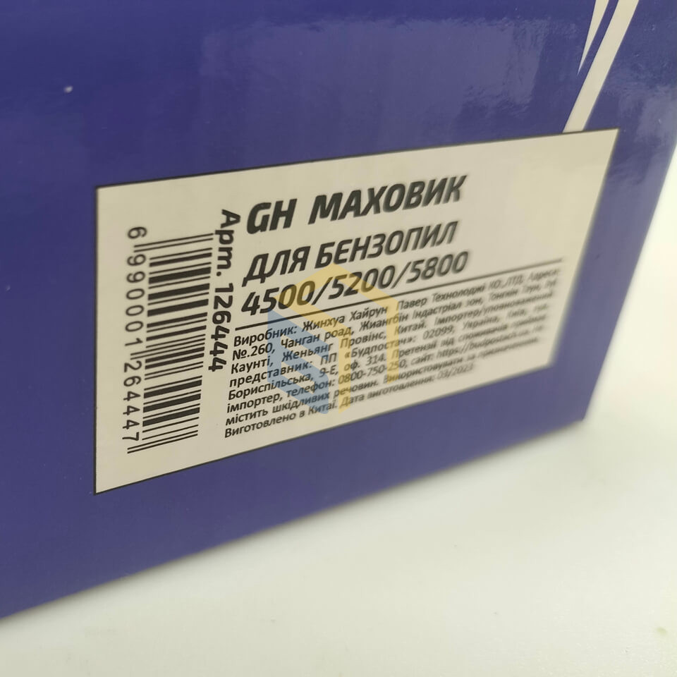 Маховик для китайських бензопил 4500/5200/5800 (126444)