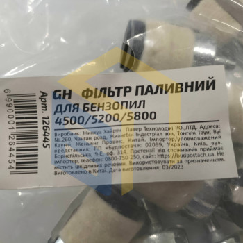 Фільтр паливний 10 шт. для китайських бензопил 4500/5200/5800 (126445)