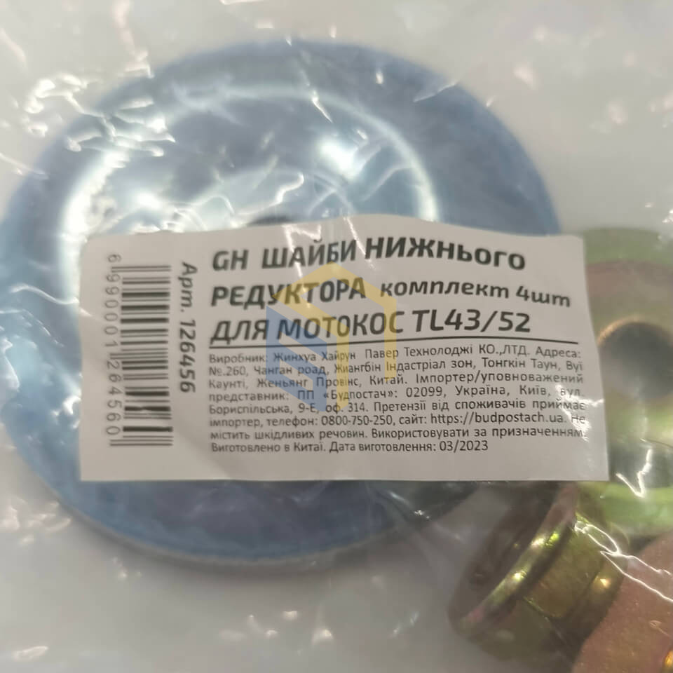 Шайби нижнього редуктора (комплект 4 шт.) для китайських мотокос TL43/52 (126456)