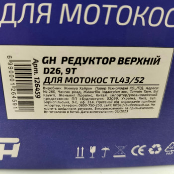Редуктор верхній у зборі (D26, 9T) для китайських мотокос TL43/52 (126459)