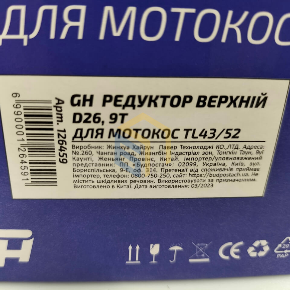 Редуктор верхній у зборі (D26, 9T) для китайських мотокос TL43/52 (126459)