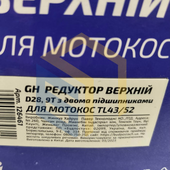 Редуктор верхній у зборі (D28, 9T) з двома підшипниками для китайських мотокос TL43/52 (126461)
