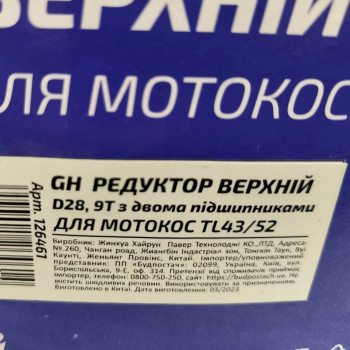 Редуктор верхній у зборі (D28, 9T) з двома підшипниками для китайських мотокос TL43/52 (126461)