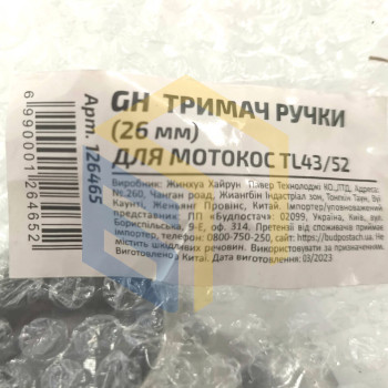 Тримач ручки (26 мм) для китайських мотокос TL43/52 (126465)