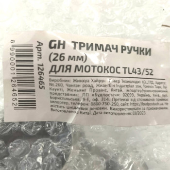 Тримач ручки (26 мм) для китайських мотокос TL43/52 (126465)