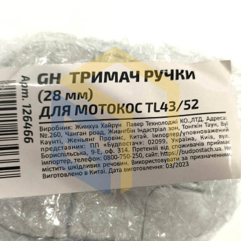 Тримач ручки (28 мм) для китайських мотокос TL43/52 (126466)