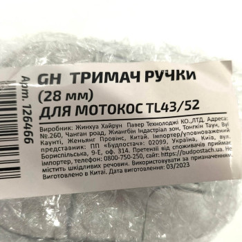 Тримач ручки (28 мм) для китайських мотокос TL43/52 (126466)