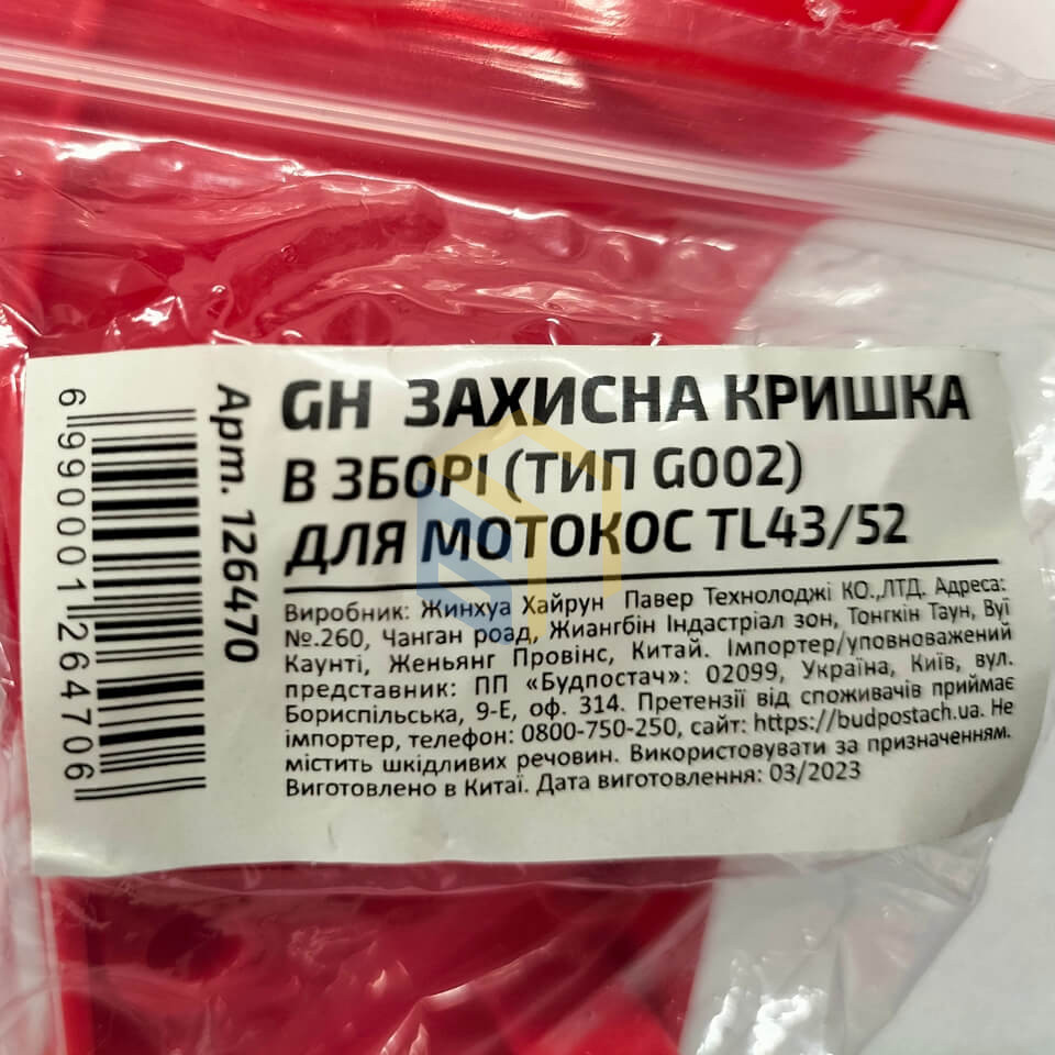 Захисна кришка у зборі (тип G002) для китайських мотокос TL43/52 (126470)