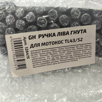 Ручка ліва гнута для китайських мотокос TL43/52 (126475)