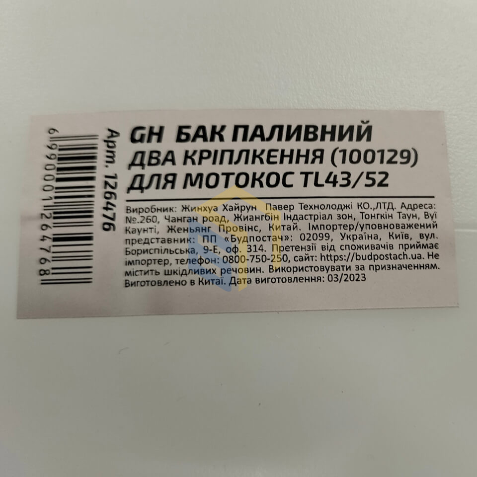 Бак паливний на два кріплення для китайських мотокос TL43/52 (126476)