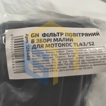 Фільтр повітряний у зборі (малий) для китайських мотокос TL43/52 (126486)