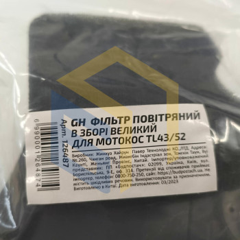 Фільтр повітряний у зборі (великий) для китайських мотокос TL43/52 (126487)