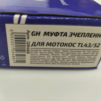 Зчеплення для китайських мотокос TL43/52 (126488)