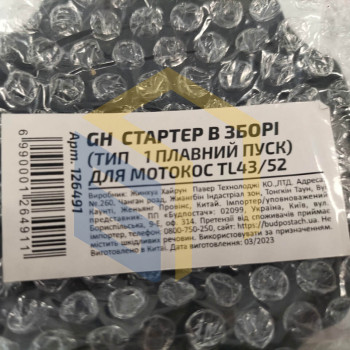 Стартер ручний (плавний пуск) для китайських мотокос TL43/52 (126491)
