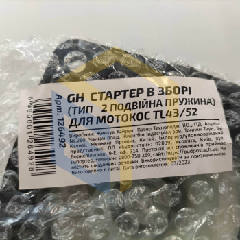 Стартер ручний (подвійна пружина) для китайських мотокос TL43/52 (126492)