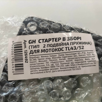 Стартер ручний (подвійна пружина) для китайських мотокос TL43/52 (126492)