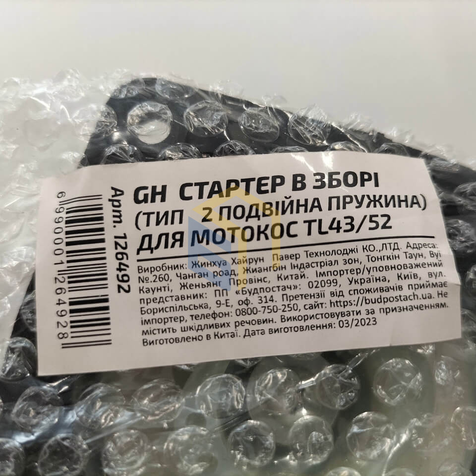 Стартер ручний (подвійна пружина) для китайських мотокос TL43/52 (126492)