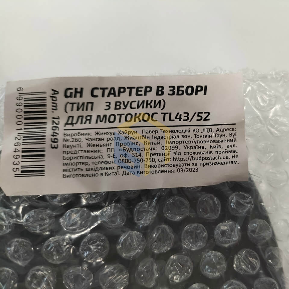 Стартер ручний (вусики) для китайських мотокос TL43/52 (126493)
