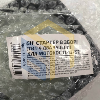 Стартер ручний (два зацепи) для китайських мотокос TL43/52 (126494)