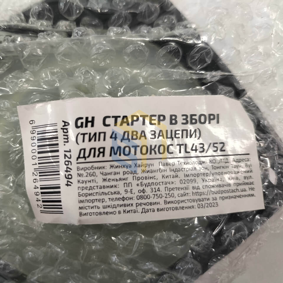 Стартер ручний (два зацепи) для китайських мотокос TL43/52 (126494)