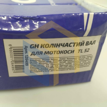 Колінчастий вал для китайських мотокос TL52 (126499)