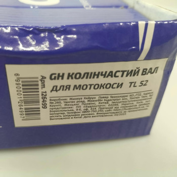 Колінчастий вал для китайських мотокос TL52 (126499)