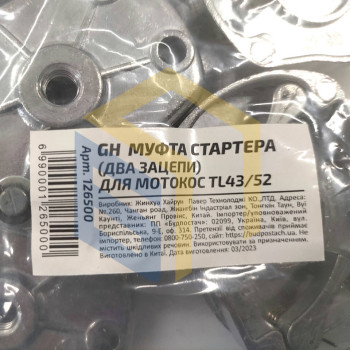 Муфта стартера (два зацепи) 10 шт. для китайських мотокос TL43/52 (126500)
